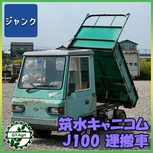 筑水 運搬車のYahoo!オークション(旧ヤフオク!)の相場・価格を見る 