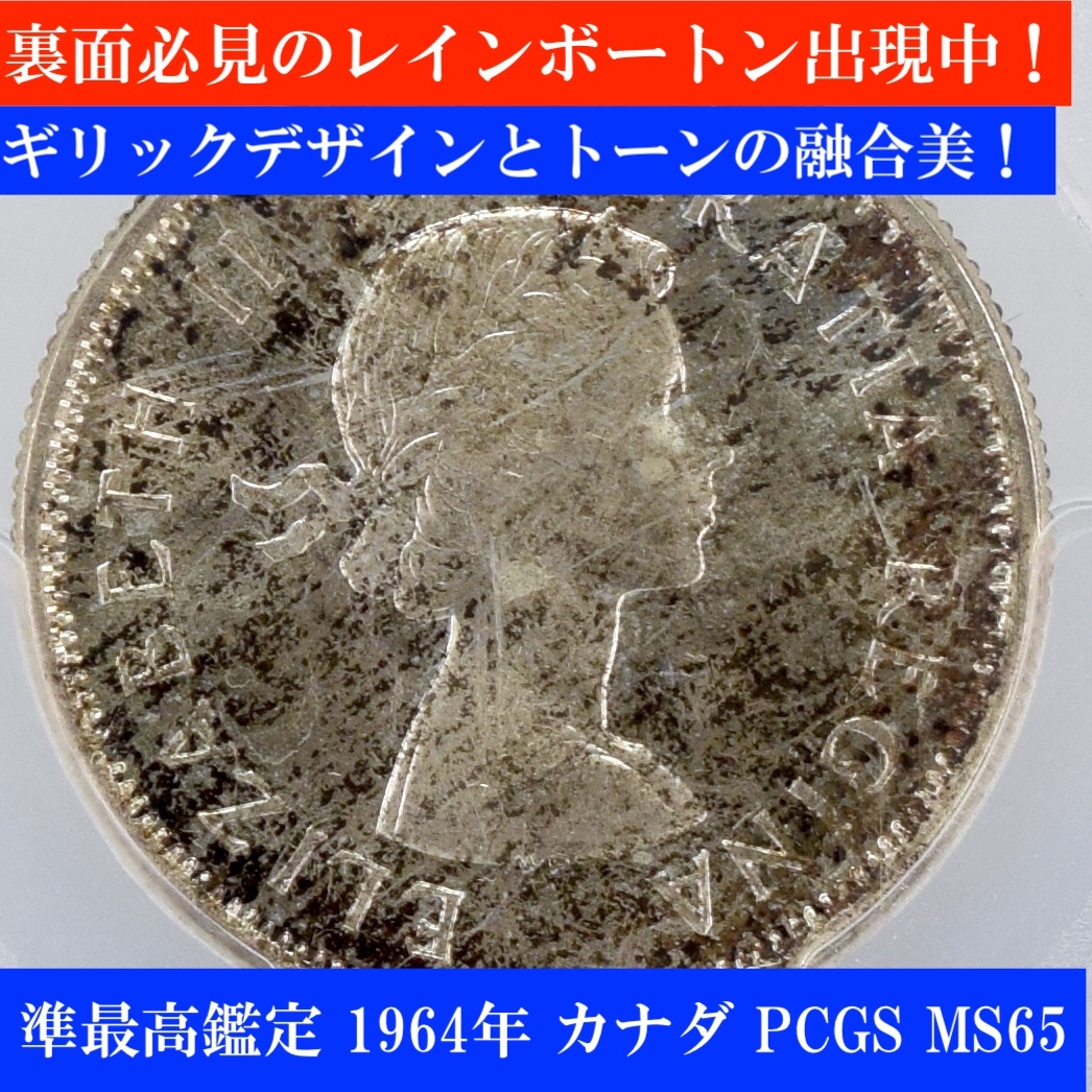 25セント 1964の値段と価格推移は？｜12件の売買データから25セント