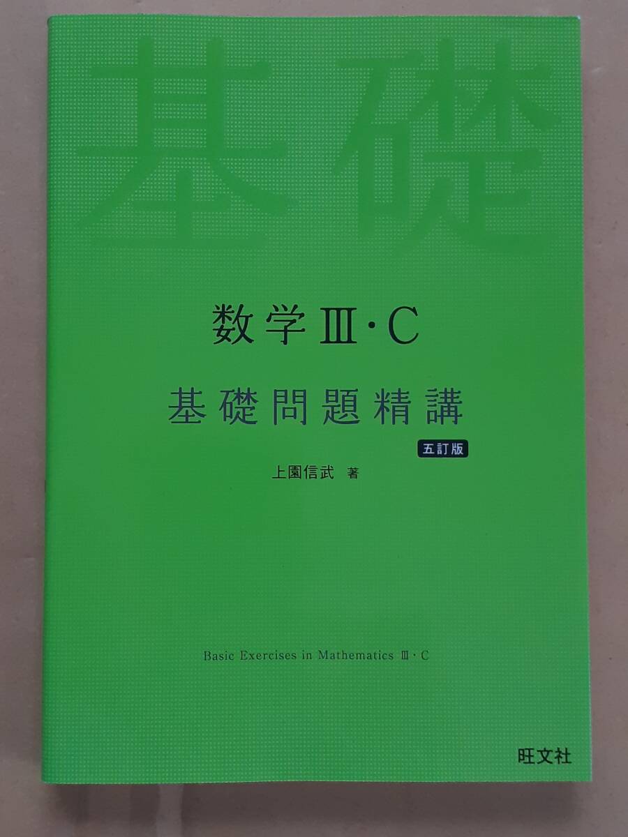数学 基礎問題精講の値段と価格推移は？｜6件の売買データから数学