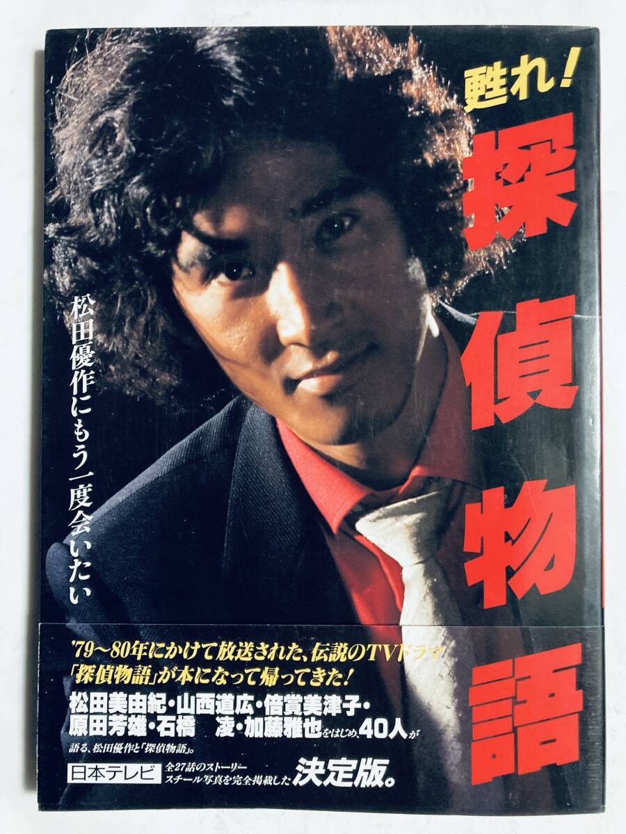 80】 20000円～探偵物語 Blu-ray BOX（初回生産限定）松田優作 長期保存品