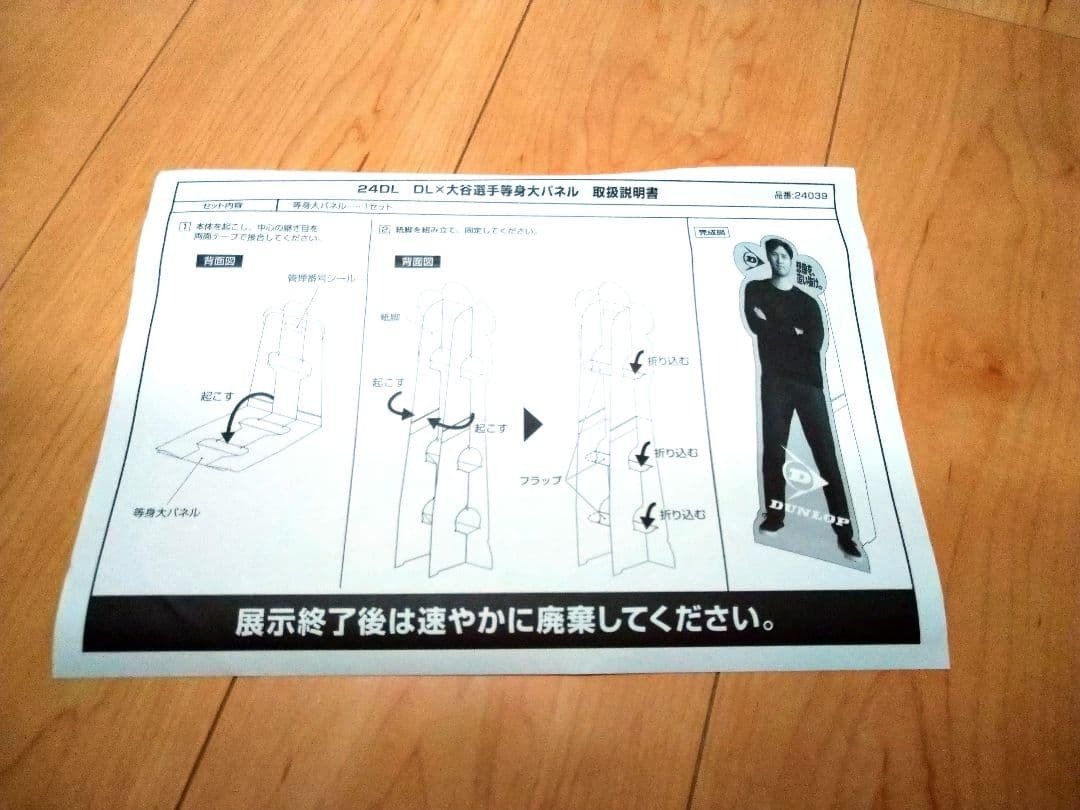 大谷翔平 等身大パネル ダンロップタイヤ 非売品 (メジャーリーグ