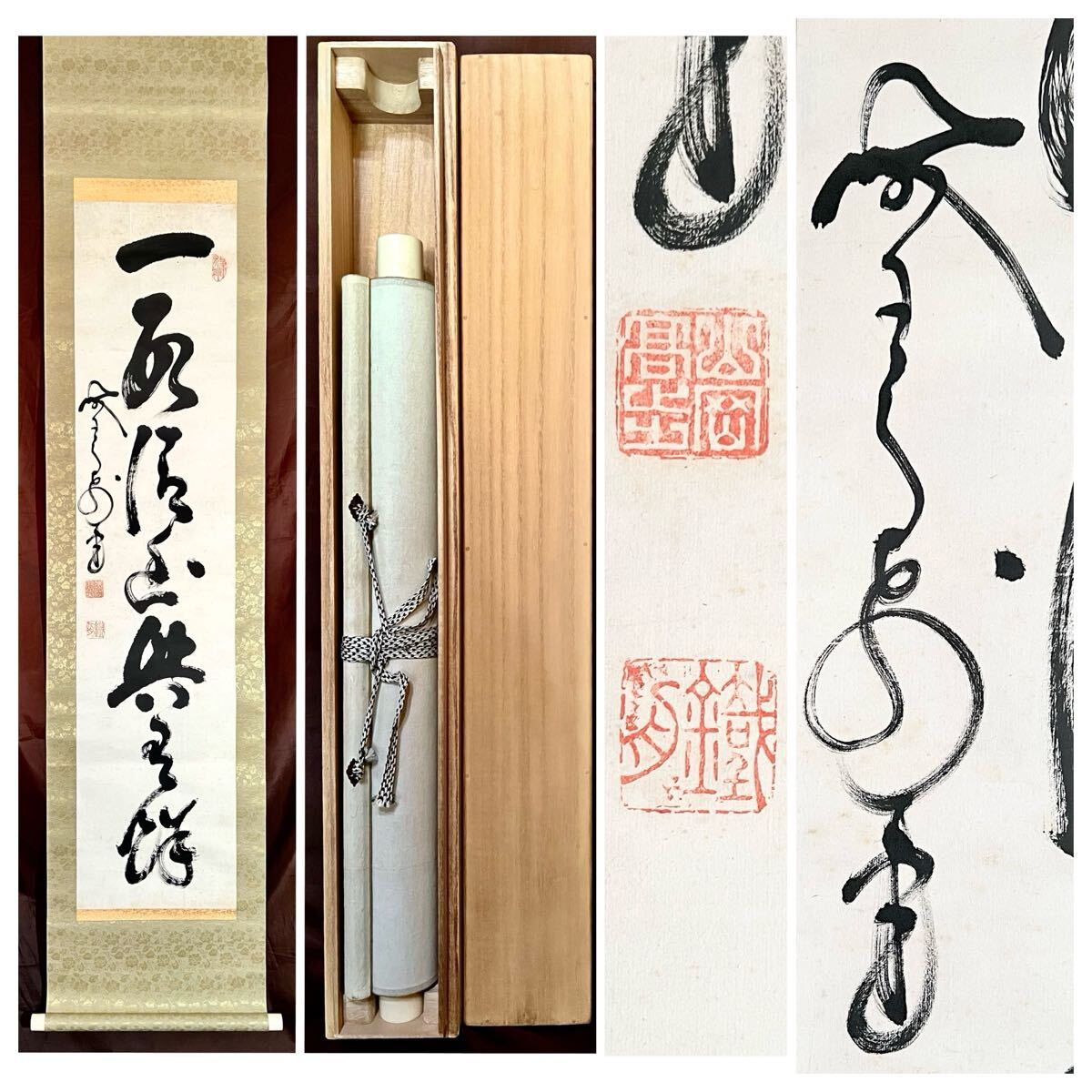 真作】【仙】幕末三舟 山岡鉄舟「一行書」紙本 肉筆 合箱 書 掛軸 幕末