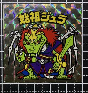 始祖ジュラの値段と価格推移は？｜289件の売買データから始祖ジュラの