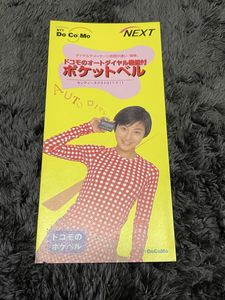 ポケベル ポケットベルの値段と価格推移は？｜5件の売買データから