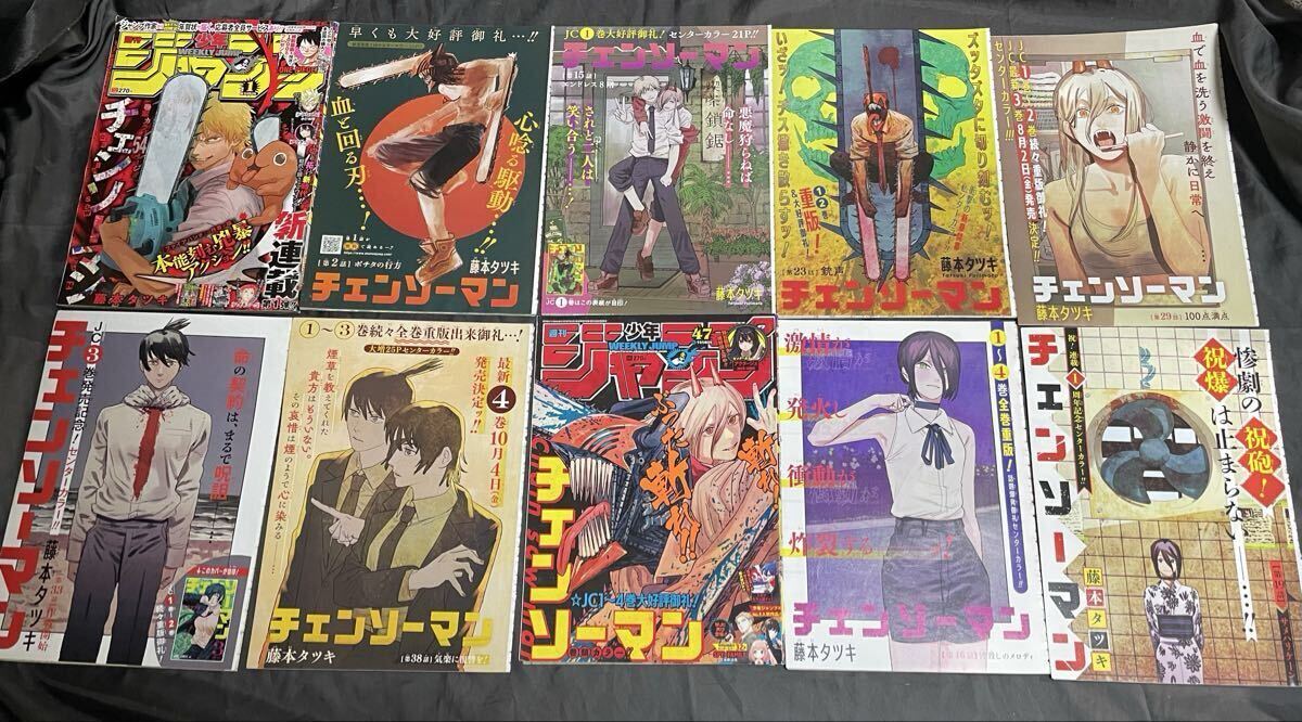 チェンソーマン表紙 巻頭カラー 新連載 藤本タツキ 週刊少年ジャンプ
