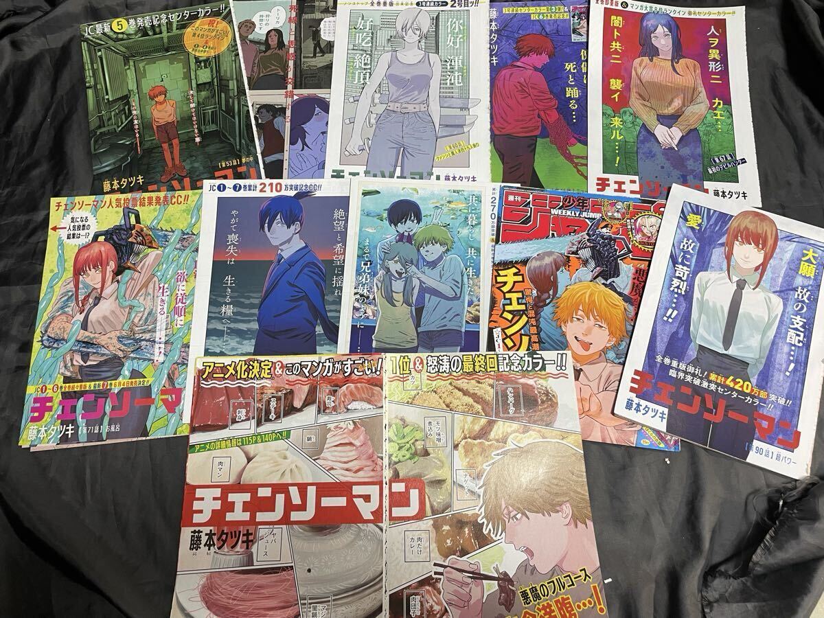 チェンソーマン表紙 巻頭カラー 新連載 藤本タツキ 週刊少年ジャンプ