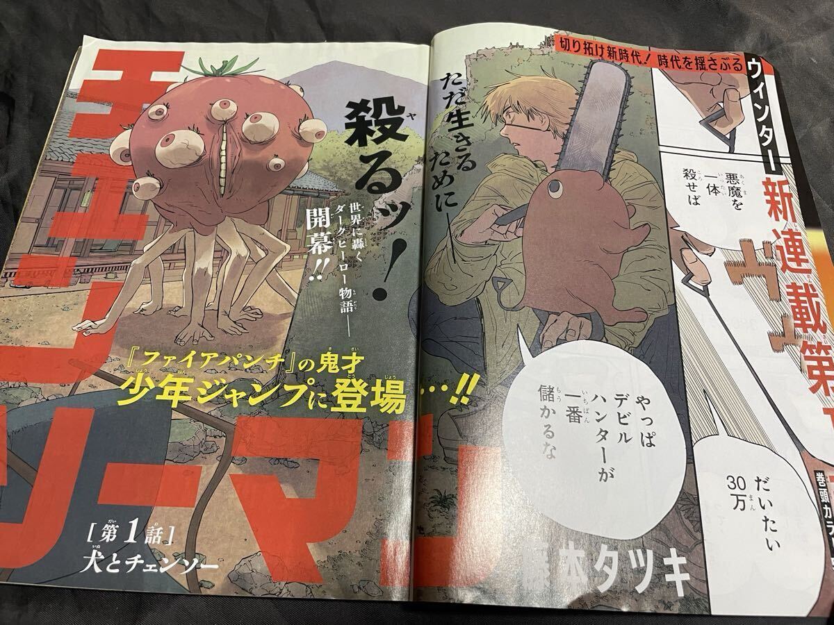 チェンソーマン表紙　週刊少年ジャンプ　藤本タツキ　切り抜きおまけ付き チェンソーマン表紙 巻頭カラー 新連載 藤本タツキ 週刊少年ジャンプ