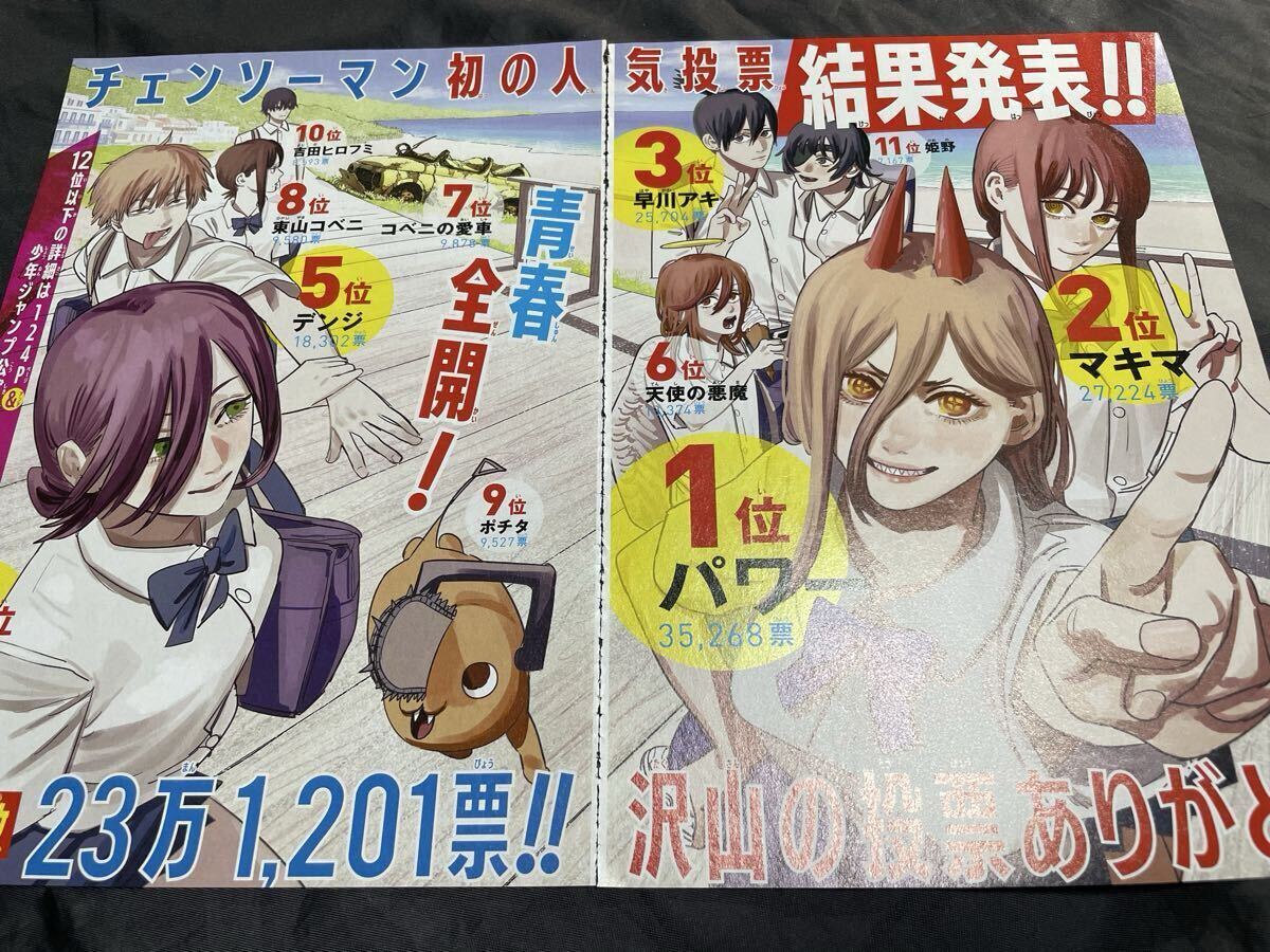 チェンソーマン表紙 巻頭カラー 新連載 藤本タツキ 週刊少年ジャンプ