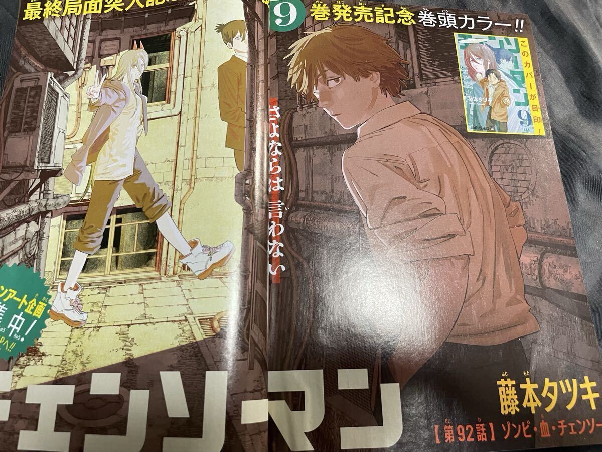 チェンソーマン表紙　週刊少年ジャンプ　藤本タツキ　切り抜きおまけ付き チェンソーマン表紙 巻頭カラー 新連載 藤本タツキ 週刊少年ジャンプ