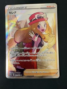 ポケモン セレナの値段と価格推移は？｜146件の売買データからポケモン