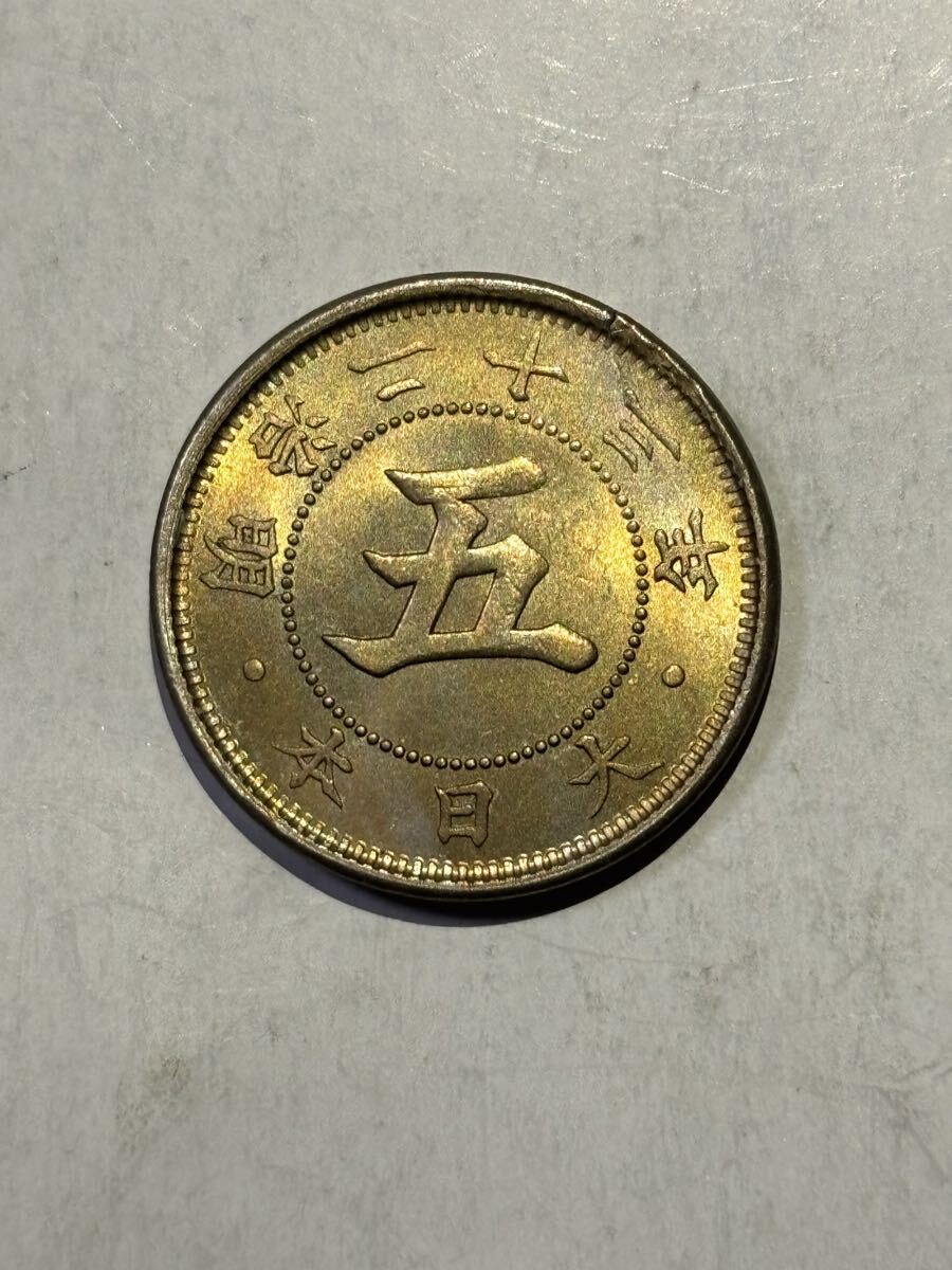 明治23年 五円硬貨 5銭 菊5銭白銅貨 明治23年の値段と価格推移は？｜2件の売買データから菊5銭