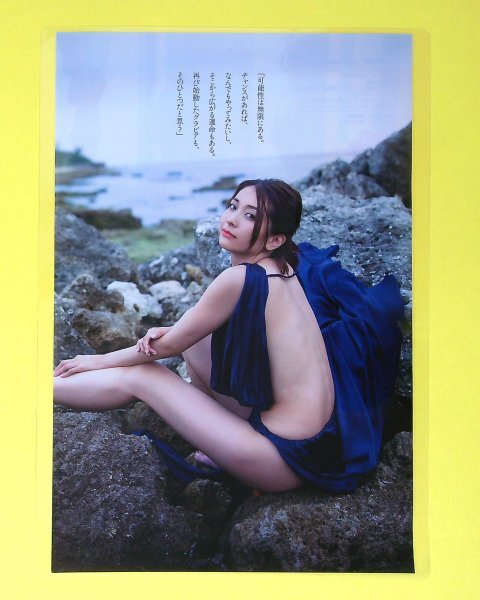 GB555 山崎真実 [ラミネート加工]週刊プレイボーイ 2015年◇切り抜き 8