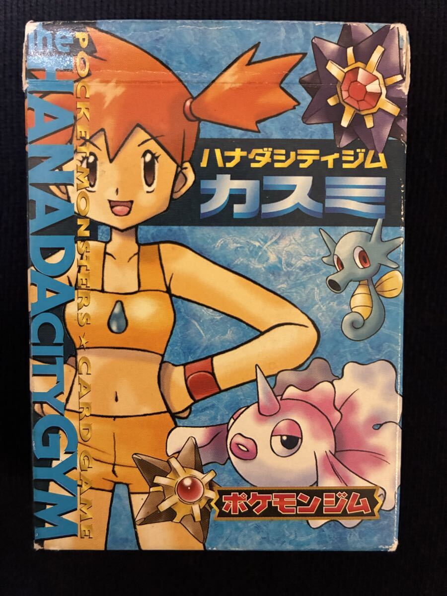 旧裏 初代 カスミデッキ カード全種類あり ポケモンカード
