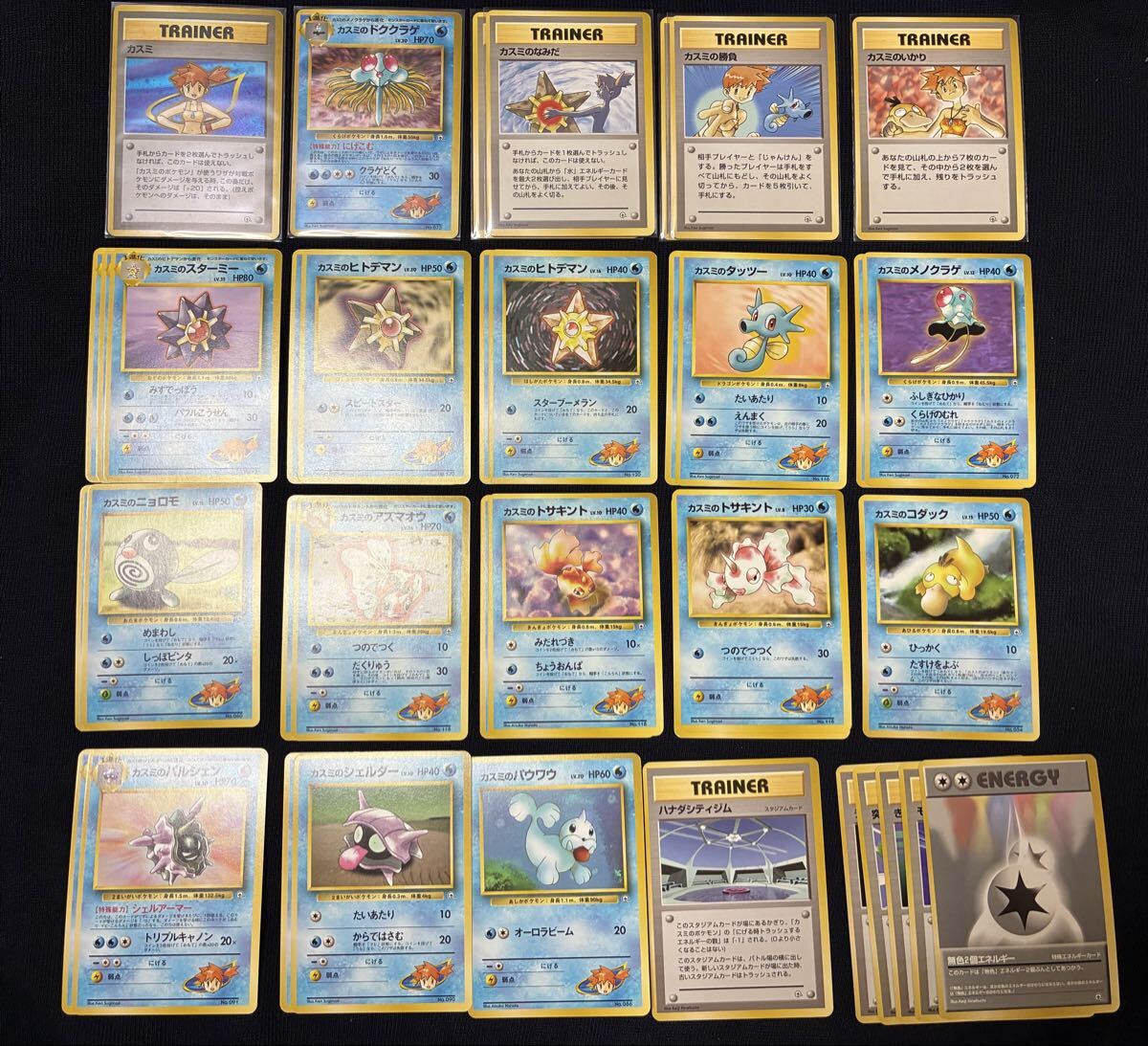 旧裏 初代 カスミデッキ カード全種類あり ポケモンカード