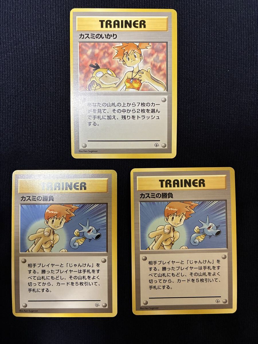旧裏 初代 カスミデッキ カード全種類あり ポケモンカード