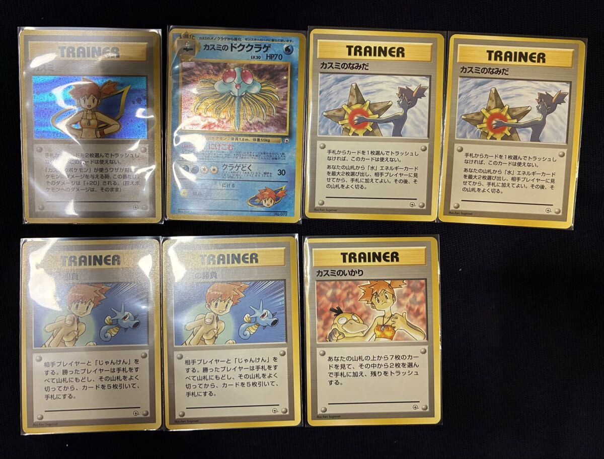 旧裏 初代 カスミデッキ カード全種類あり ポケモンカード