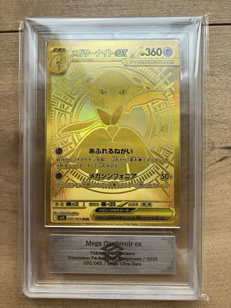 メガサーナイトex MUR ARS10 鑑定書付き ポケモンカード メガ