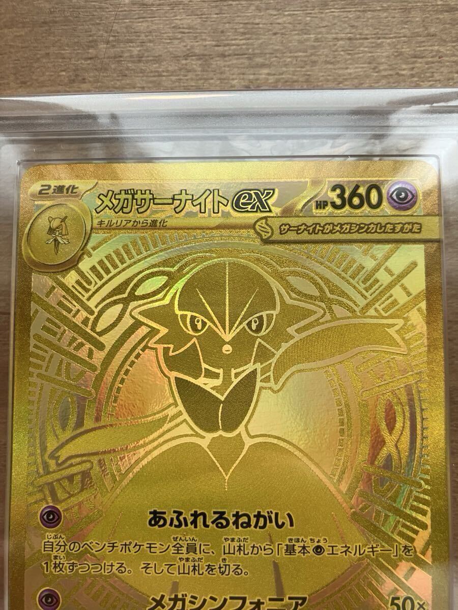 メガサーナイトex MUR ARS10 鑑定書付き ポケモンカード メガ