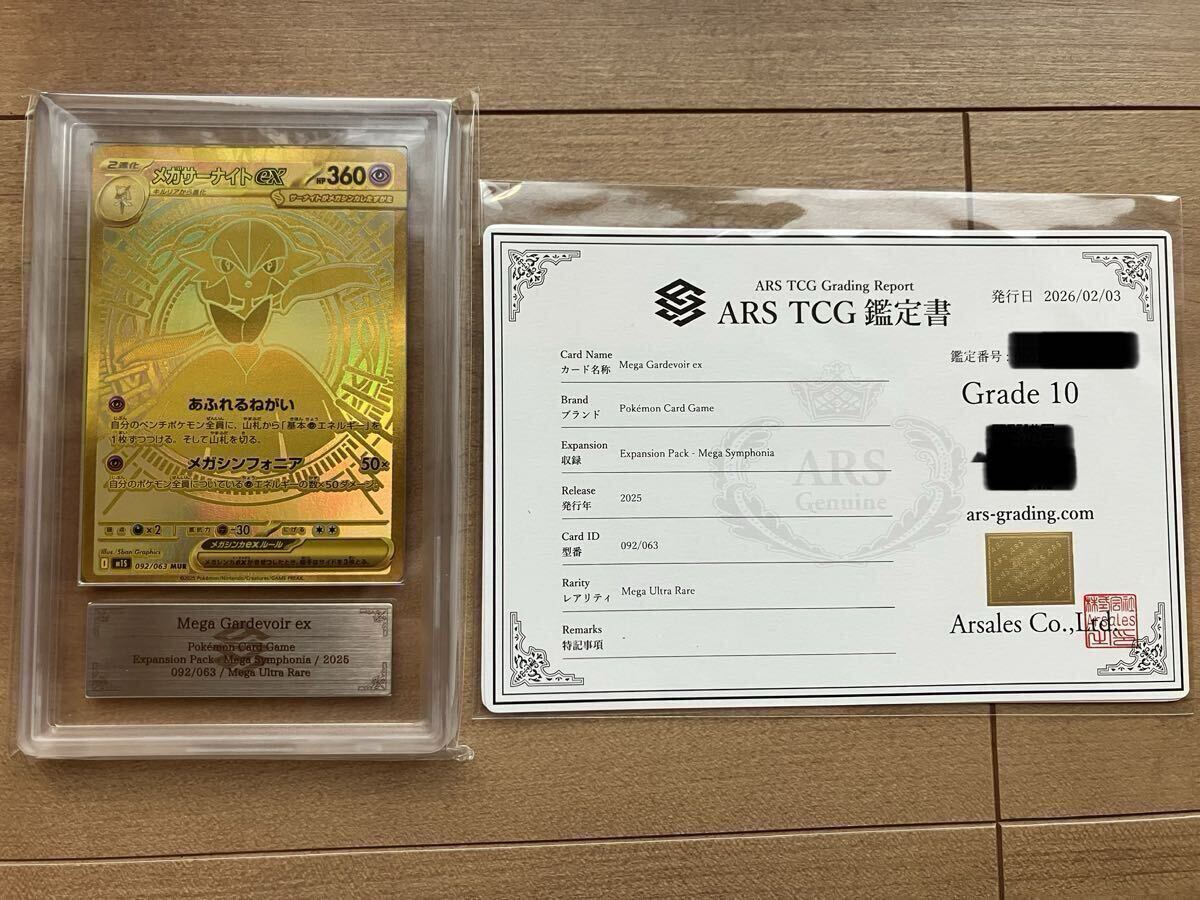 メガサーナイトex MUR ARS10 鑑定書付き ポケモンカード メガ
