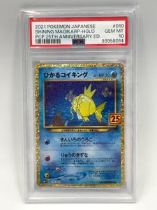 ひかるコイキング ポケモンカードの値段と価格推移は？｜49件の売買