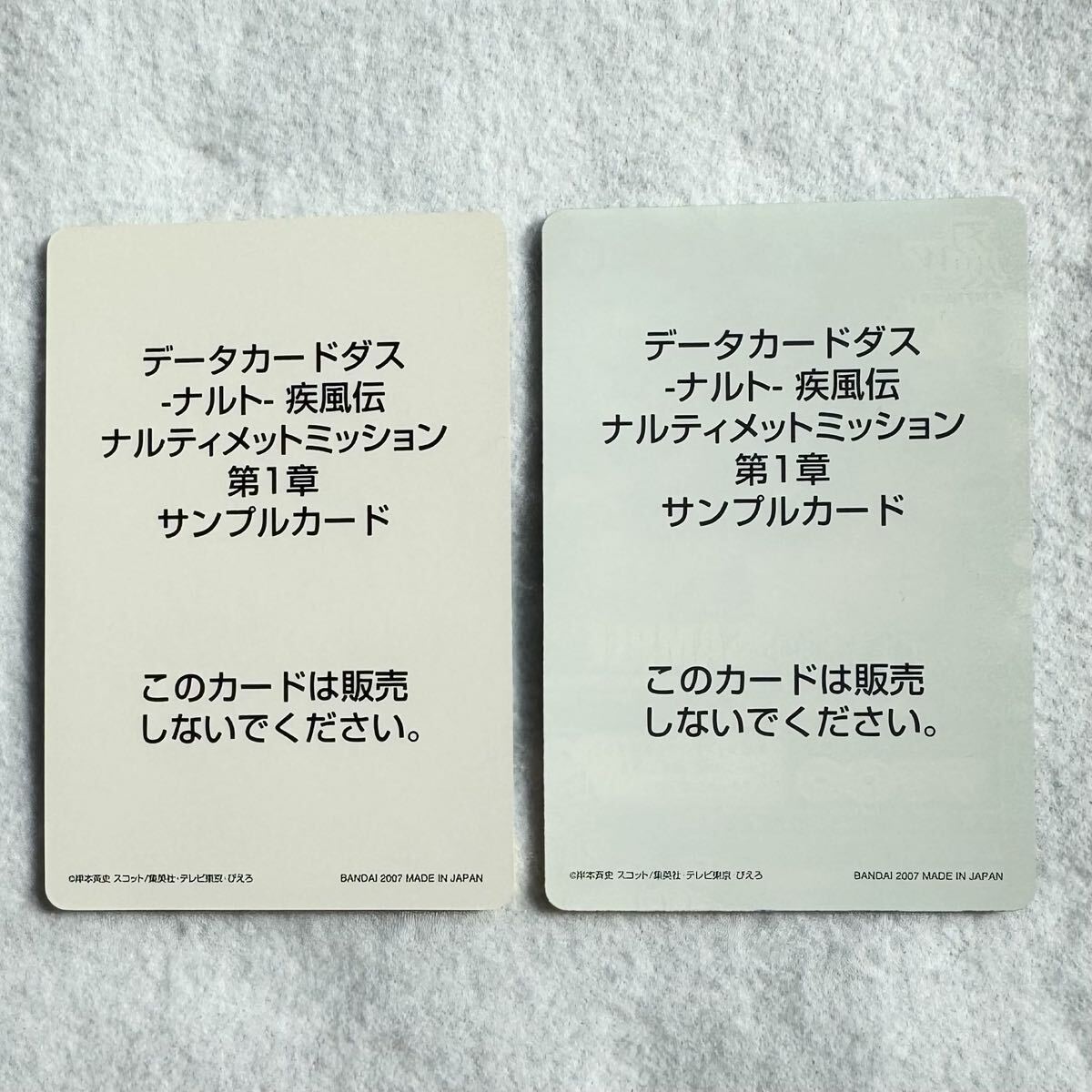 データカードダス ナルト 疾風伝 ナルティメットミッション 第1章 究極