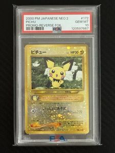 旧裏PSA10の値段と価格推移は？｜2件の売買データから旧裏PSA10の価値