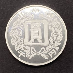 近代通貨制度150周年記念 純銀の中古価格は18,250円｜記念硬貨の新品