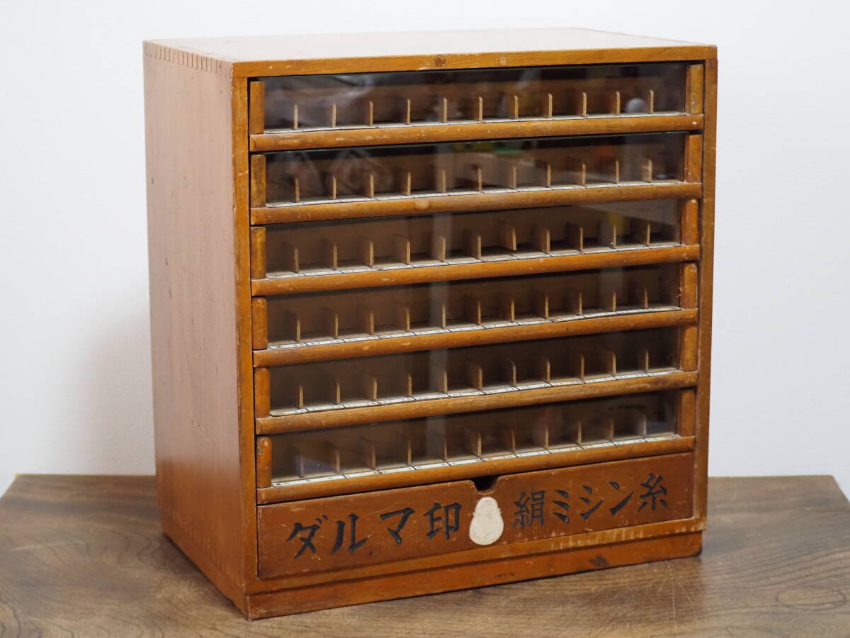 昭和レトロ【ダルマ印 絹ミシン糸】糸ケース 収納ケース 7段 小