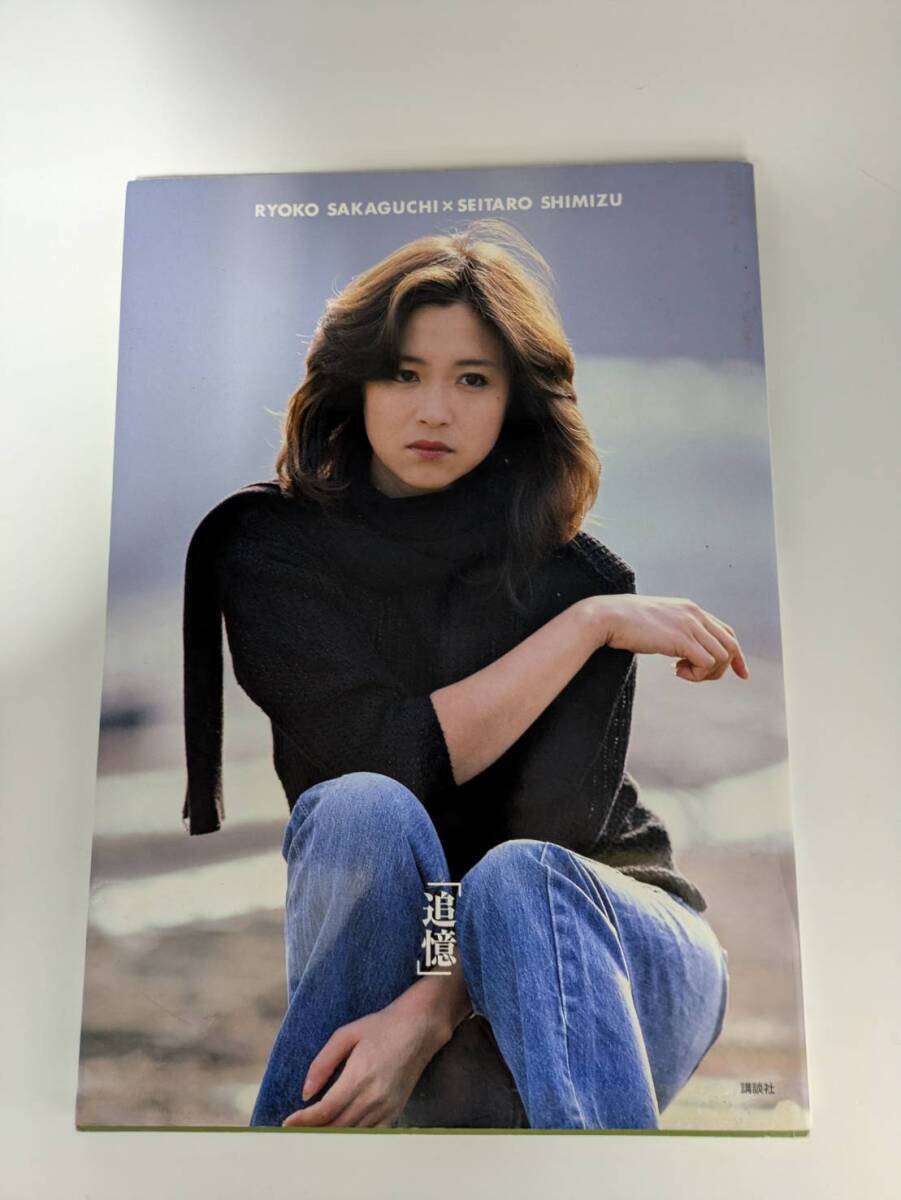 坂口良子写真集の値段と価格推移は？｜3件の売買データから坂口良子