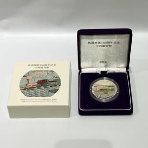 鉄道開業150周年記念 純銀の中古価格は12,529円｜記念硬貨の新品・中古