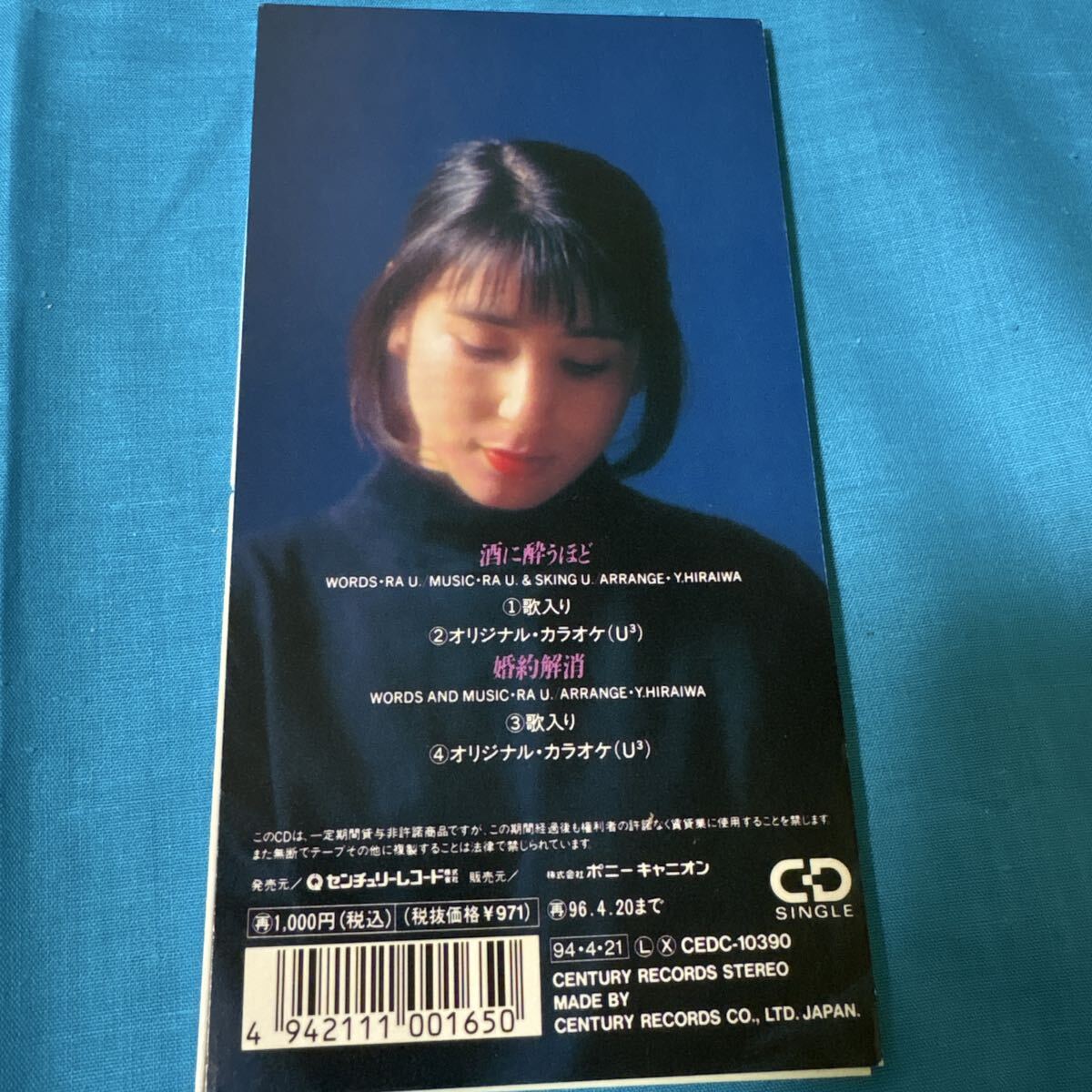 藤圭子 酒に酔うほど / 婚約解消 8cm cd シングル CD(ふ)｜売買された