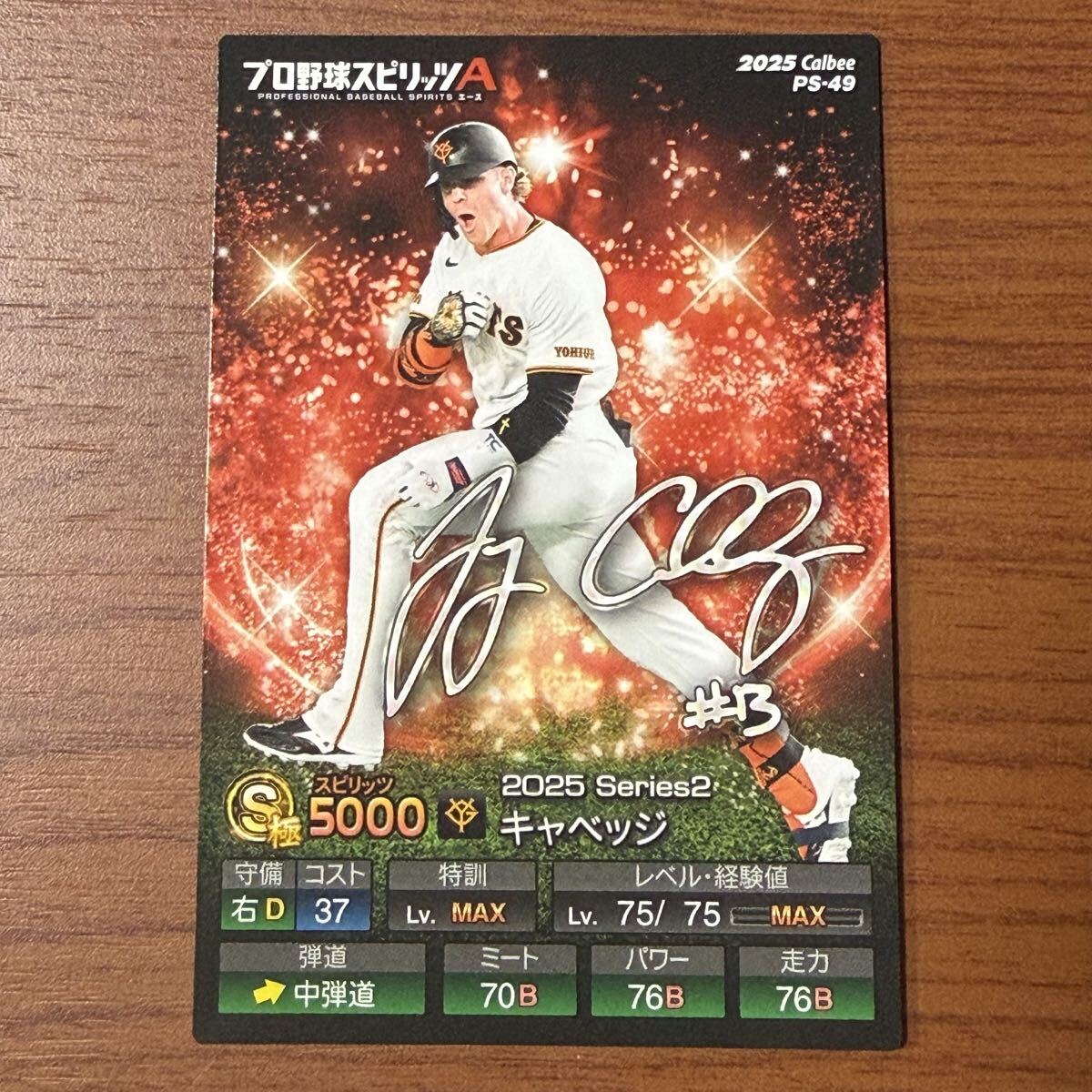 2025 カルビー プロ野球スピリッツA 巨人 読売ジャイアンツ キャベッジ