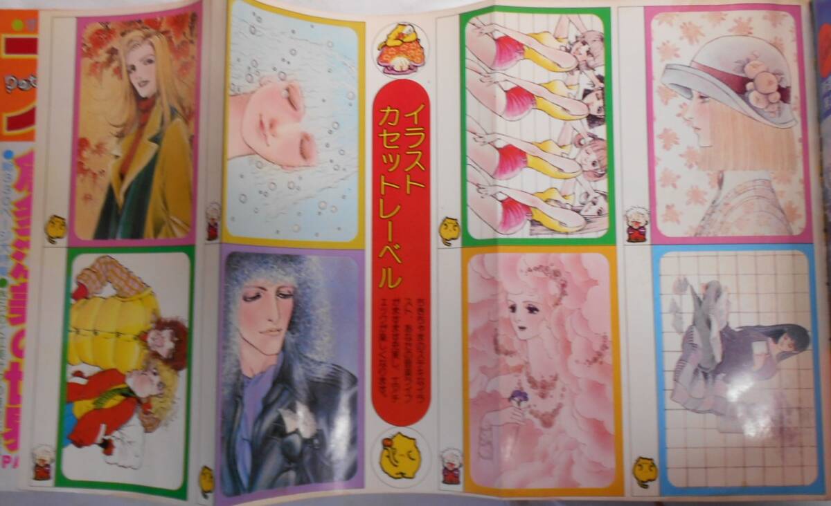 昔の雑誌☆別冊花とゆめ52/8創刊号,56/1,プチコミック他○7冊☆三原順