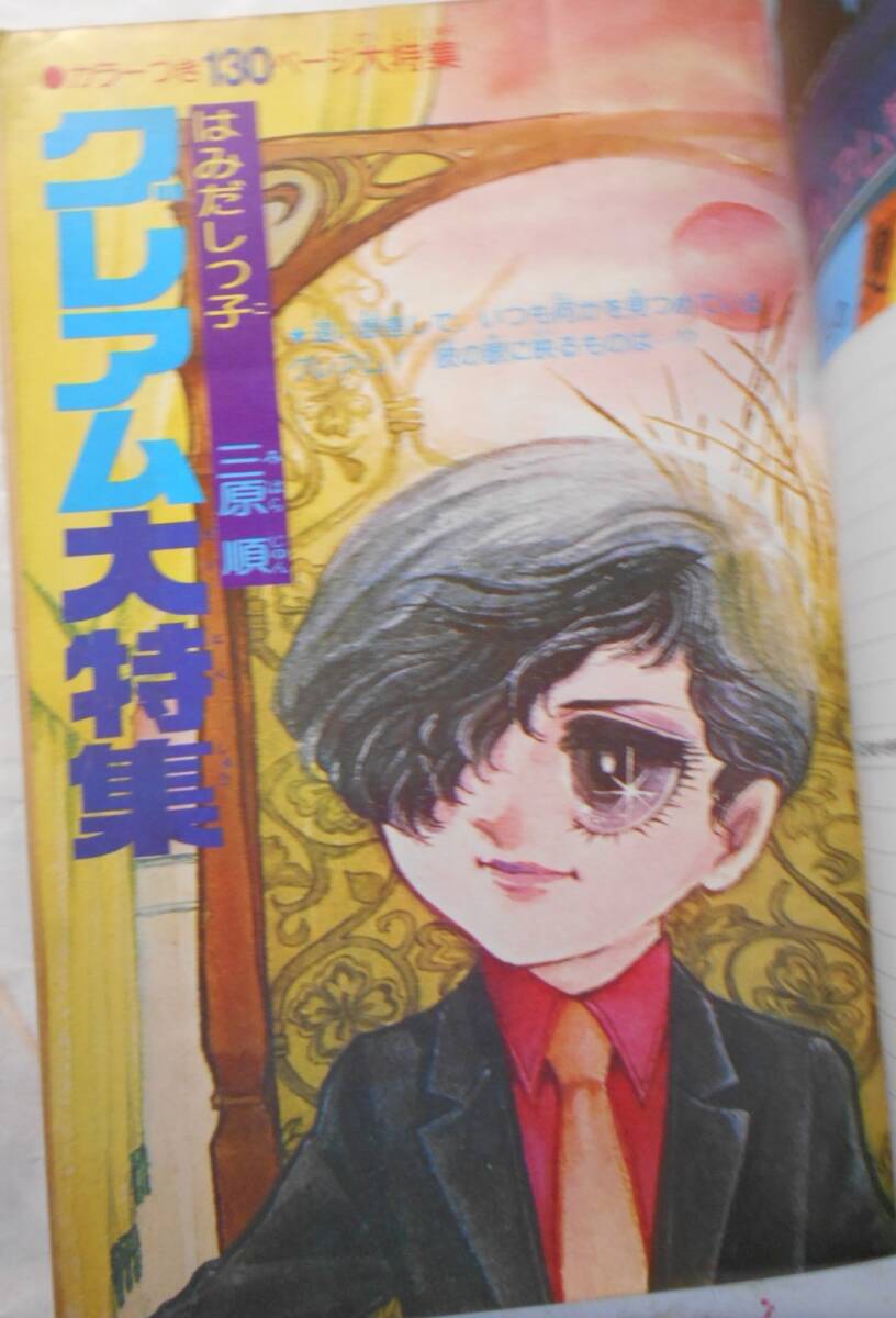 昔の雑誌☆別冊花とゆめ52/8創刊号,56/1,プチコミック他○7冊☆三原順