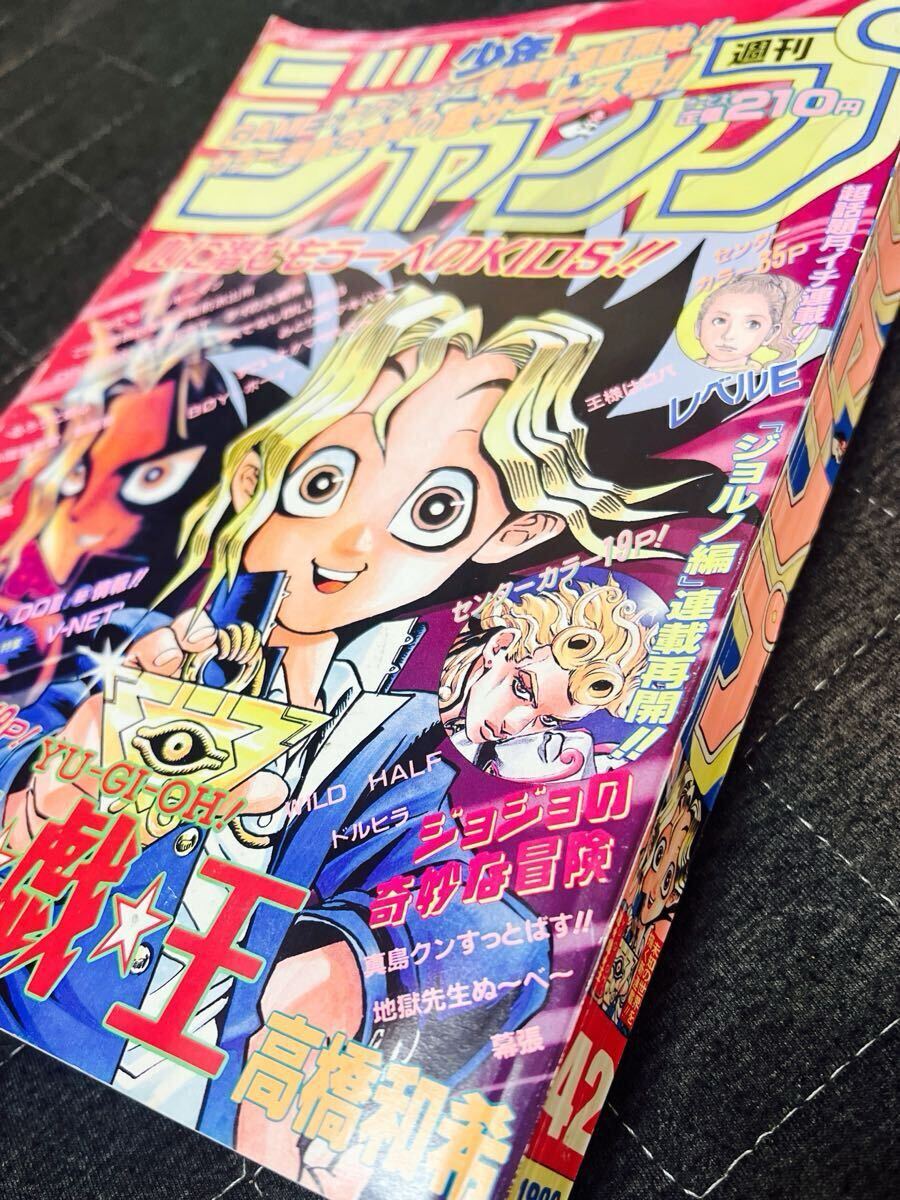 週刊少年ジャンプ 1996年 42号 集英社 遊戯王 新連載(少年ジャンプ