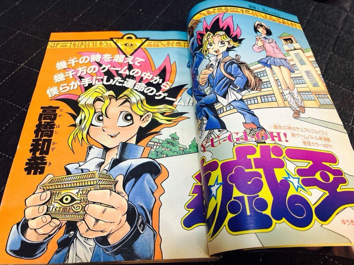 週刊少年ジャンプ 1996年 42号 集英社 遊戯王 新連載(少年ジャンプ
