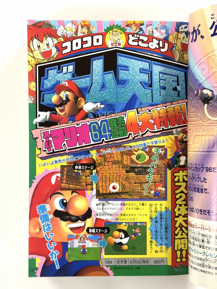 コロコロコミック 1996年 7月号 美品 ポケモン コロコロ ドラえもん