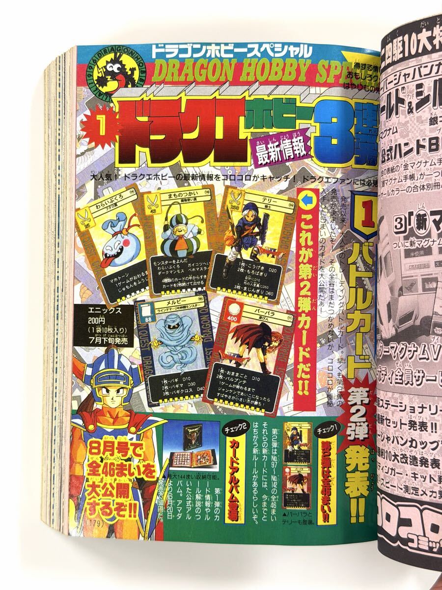 コロコロコミック 1996年 7月号 美品 ポケモン コロコロ ドラえもん