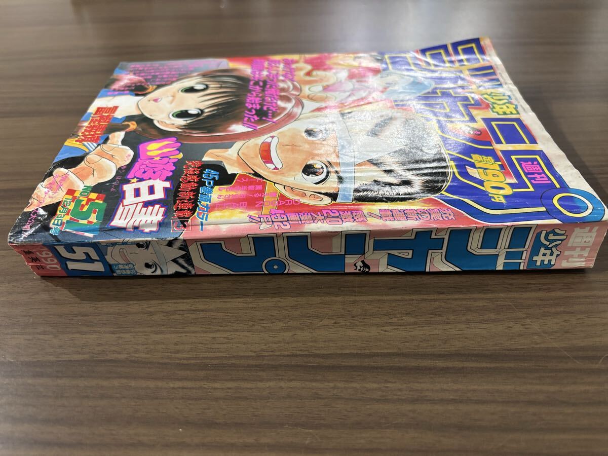 週刊少年ジャンプ 1990年 51号 幽遊白書 新連載号 冨樫義博(少年