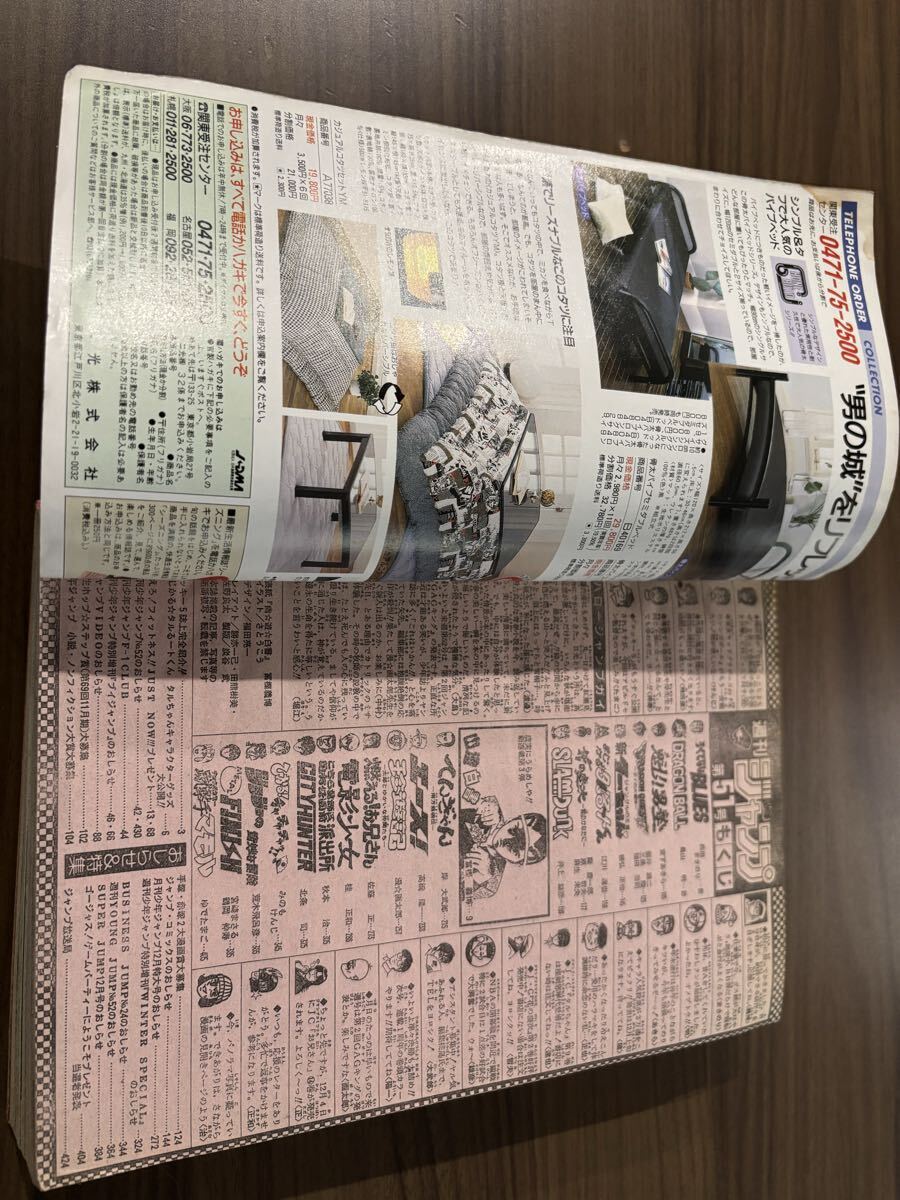 週刊少年ジャンプ 1990年 51号 幽遊白書 新連載号 冨樫義博(少年