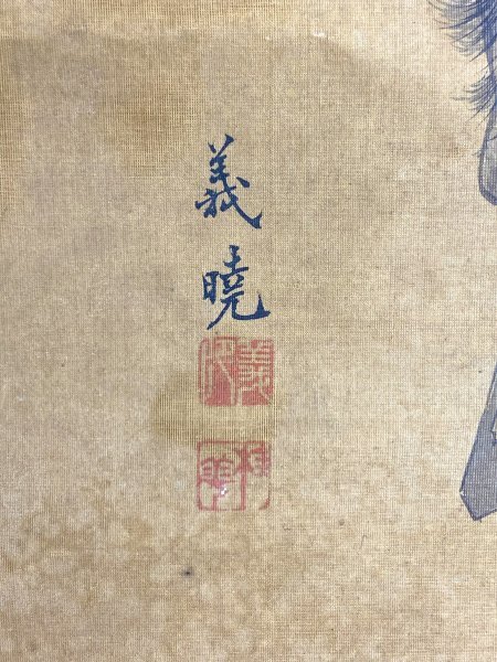 模写】義暁 桂華落款「鐘馗」絹本 合箱 鐘鬼 獅子 唐獅子 日本画 茶掛