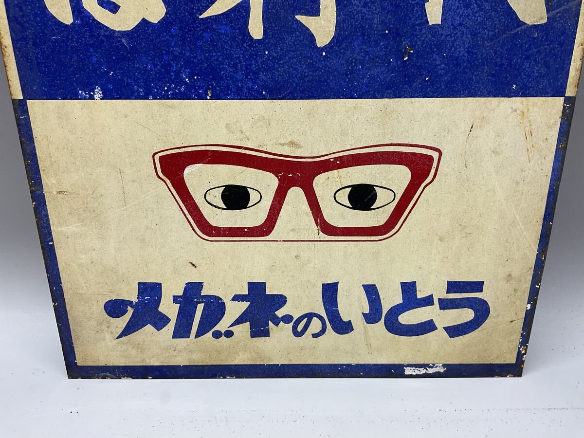 K ホーロー看板 広告 メガネのいとう 長野・屋代方面行のりば 両面