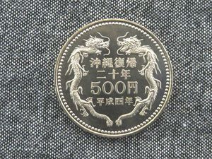 沖縄復帰 20周年記念 白銅の中古価格は3,236円｜記念硬貨の新品・中古