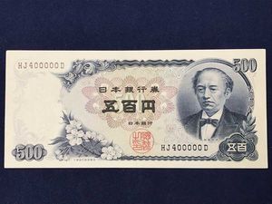 ピン札【極美品 連番】岩倉具視 旧紙幣 五百円札×13枚(連番) 岩倉具視の500円札の価値はいくら？ピン札などの状態別に買取相場を