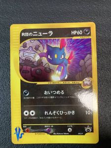 R団のニューラの値段と価格推移は？｜15件の売買データからR団の