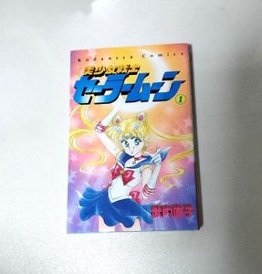 セーラームーン 1巻 初版の値段と価格推移は？｜11件の売買データから