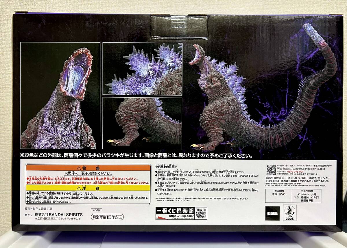 未開封】 一番くじ ゴジラ 怪獣乱舞 荒ぶるモノ B賞 ゴジラ 2016 シン