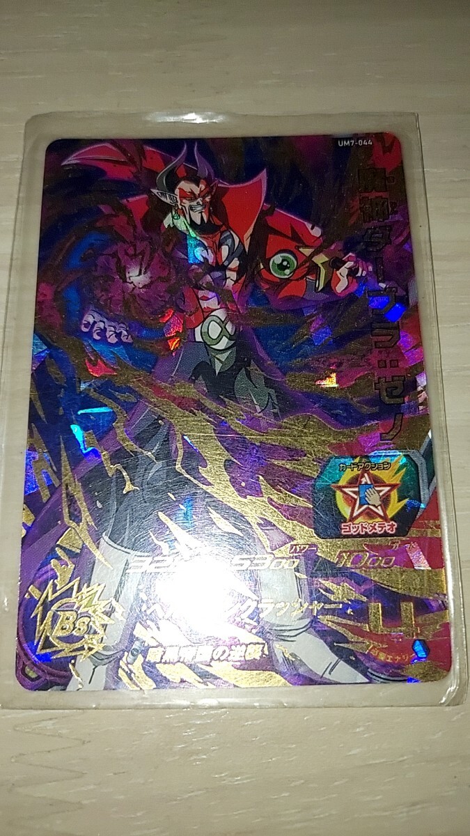 ドラゴンボールヒーローズ 魔神ダーブラゼノの値段と価格推移は？｜1件