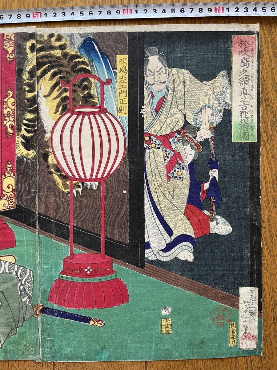 真作】妖怪！本物浮世絵木版画 月岡芳年「於吹島之館直之古狸退治図