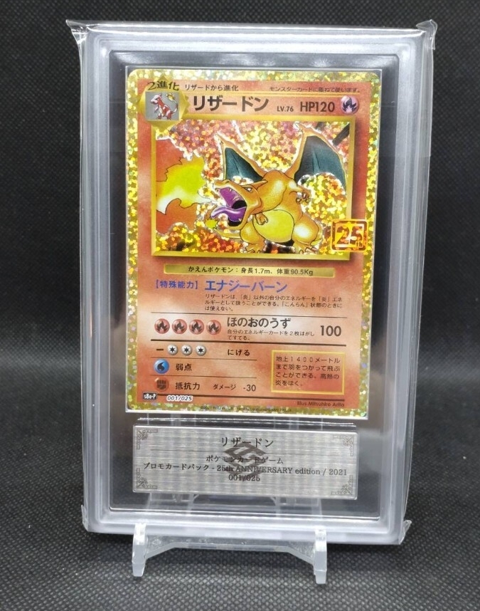 25th リザードンの値段と価格推移は？｜57件の売買データから25th